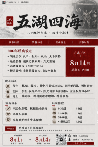 五湖四海宣传图